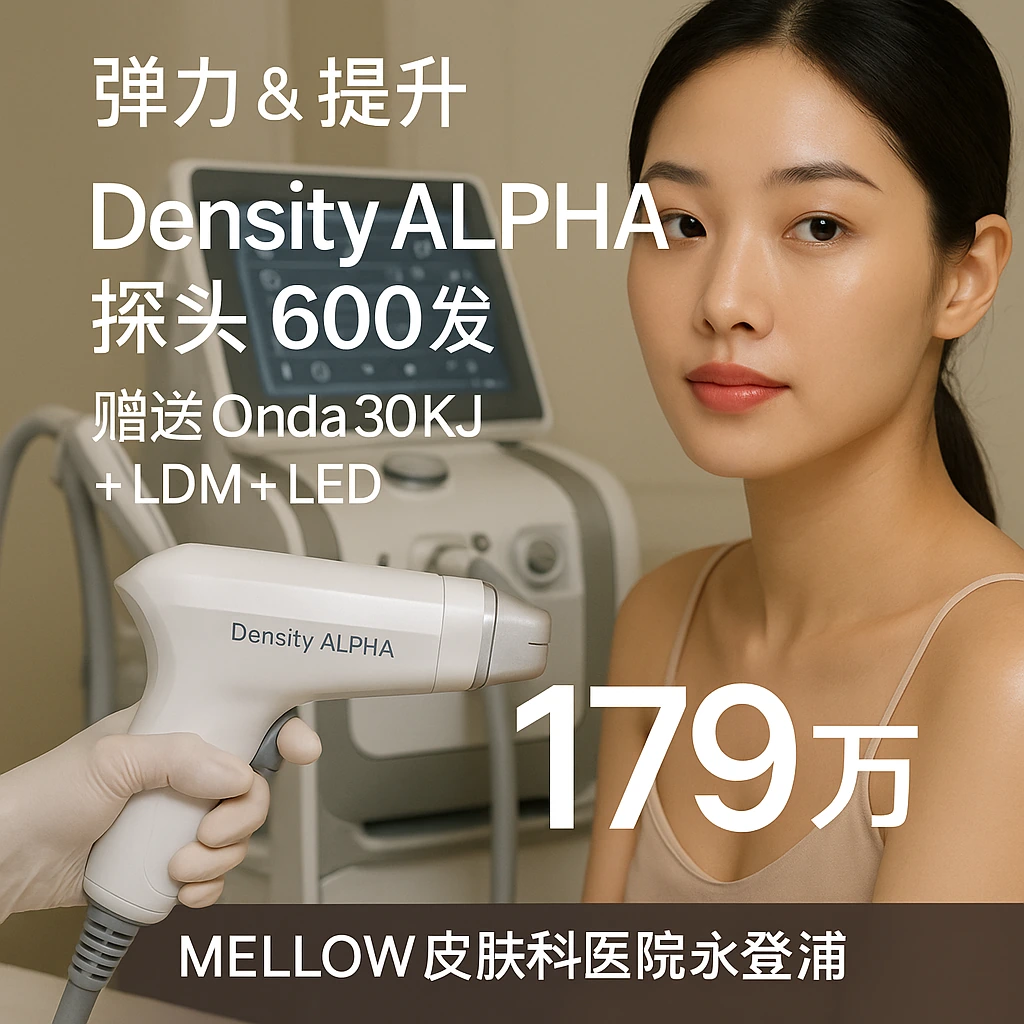 Density ALPHA探头 600发 + 赠送 Onda 30KJ + LDM + LED