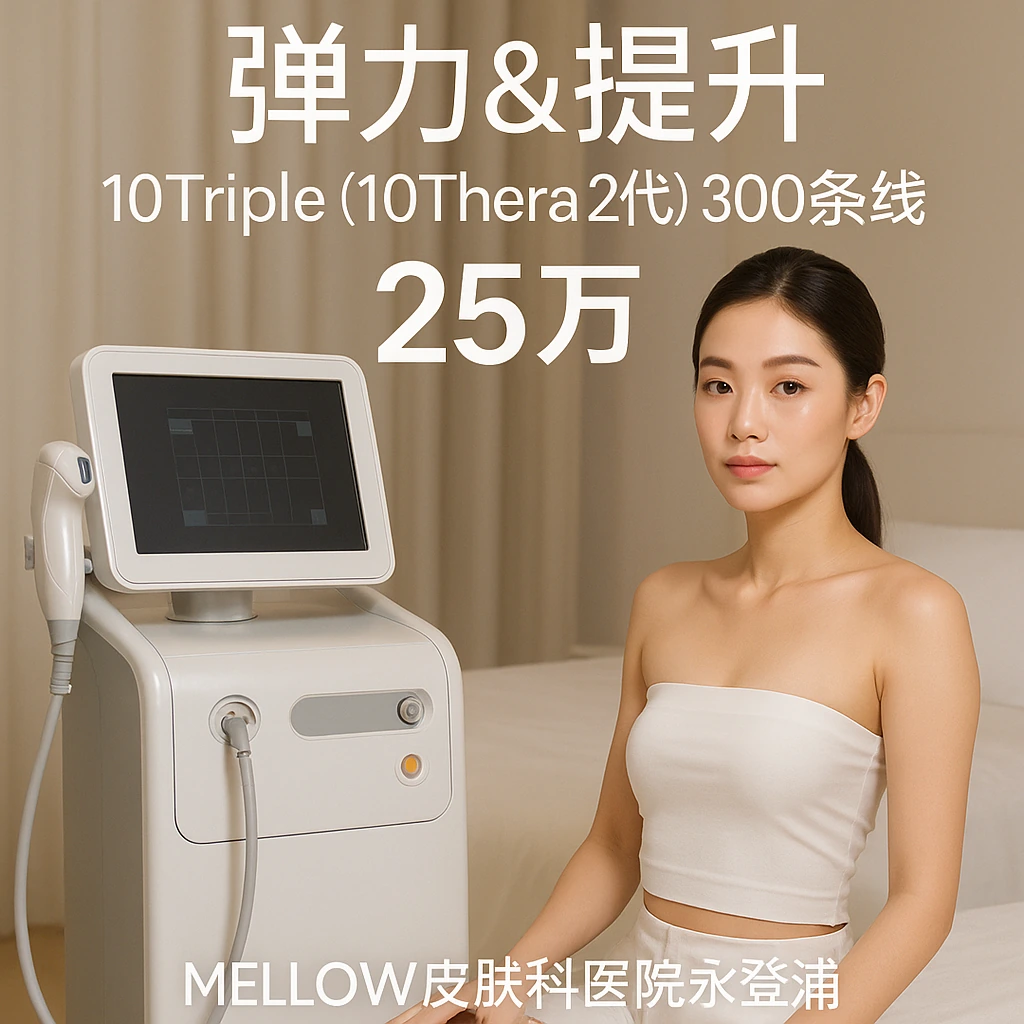 10Triple(10Thera 2代) 300line