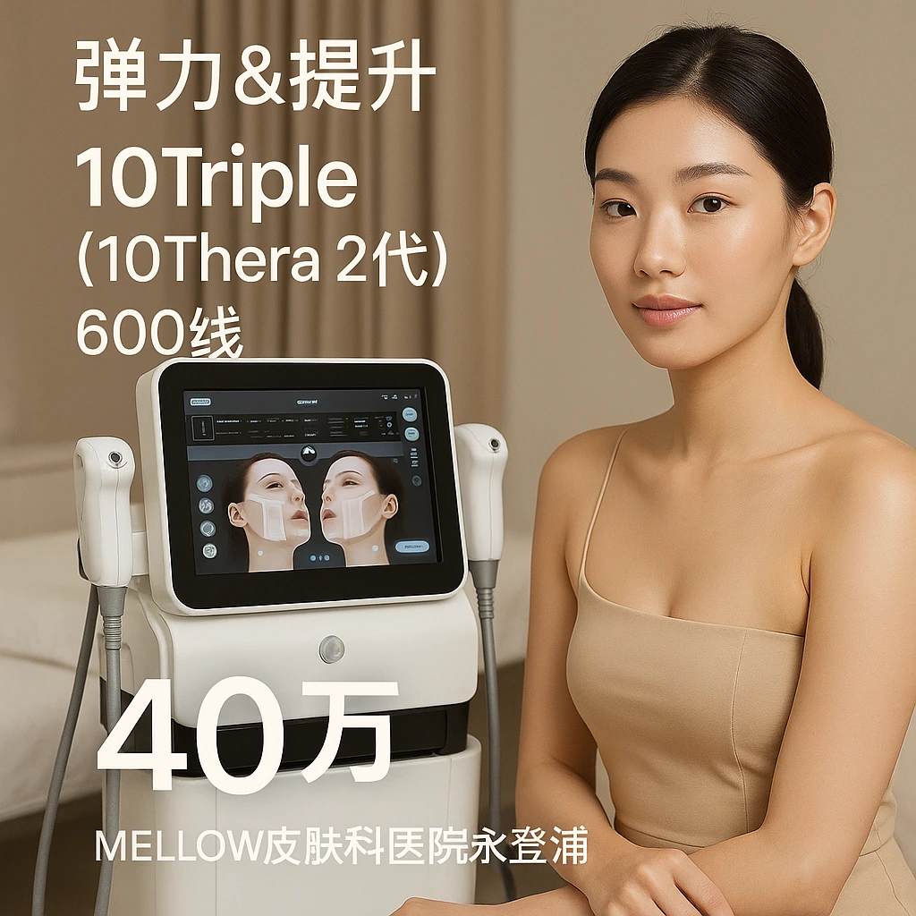 10Triple(10Thera 2代) 600line