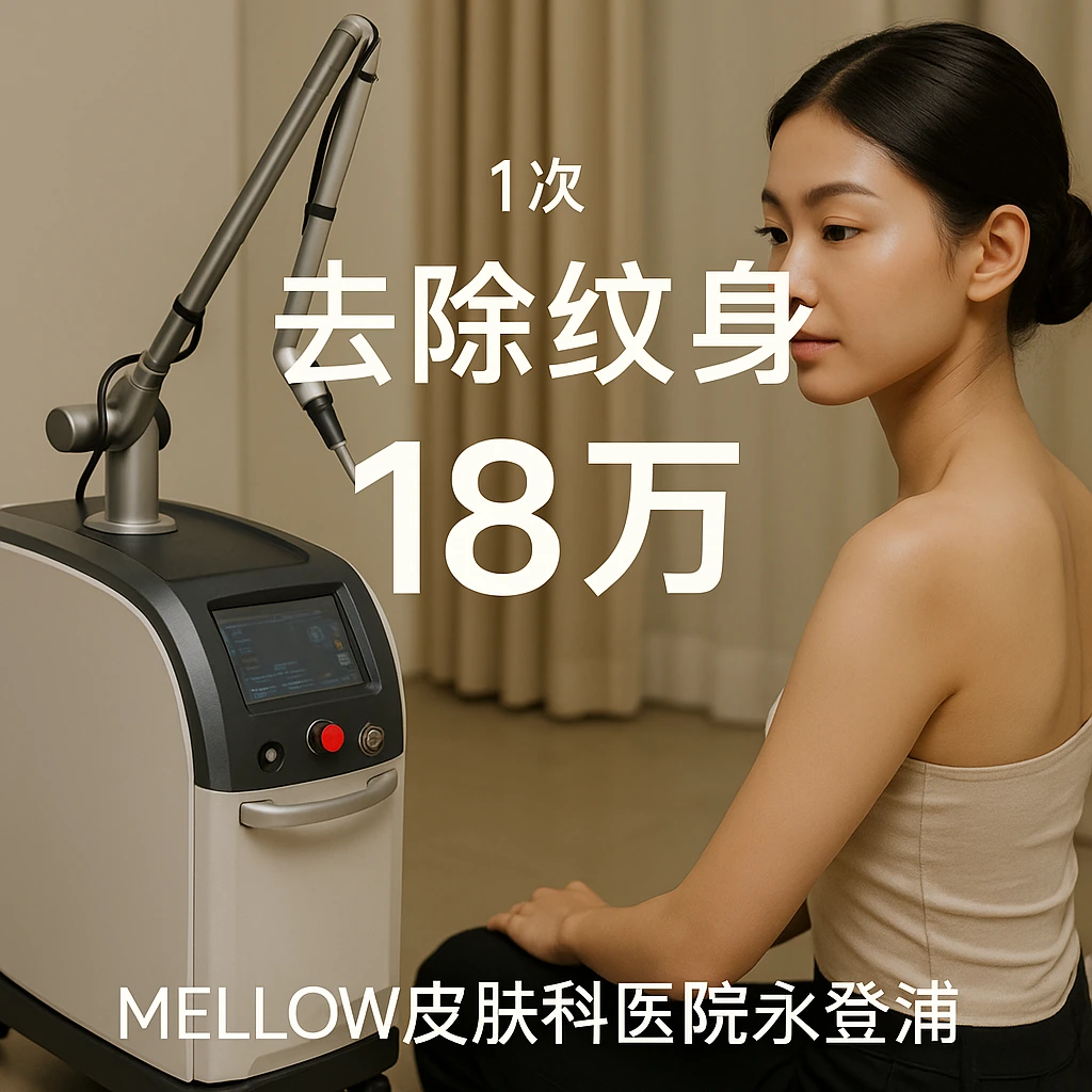 去除纹身 (名片大小 9X5)