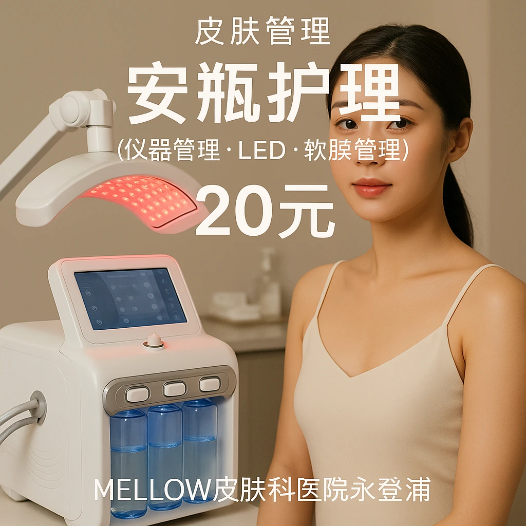安瓶护理 (仪器管理-LED-软膜管理)