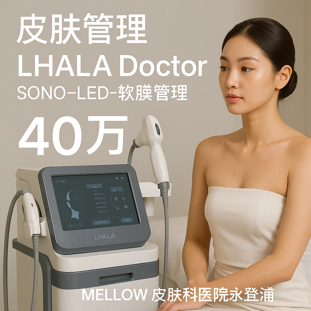 LHALA Doctor (LHALA Doctor-SONO-LED-软膜管理)