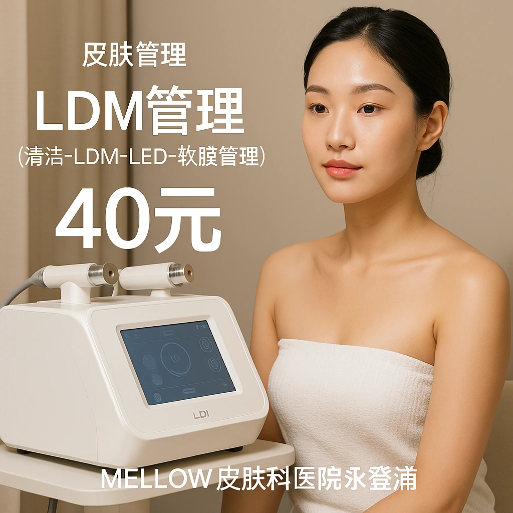 LDM管理 (清洁-LDM-LED-软膜管理)