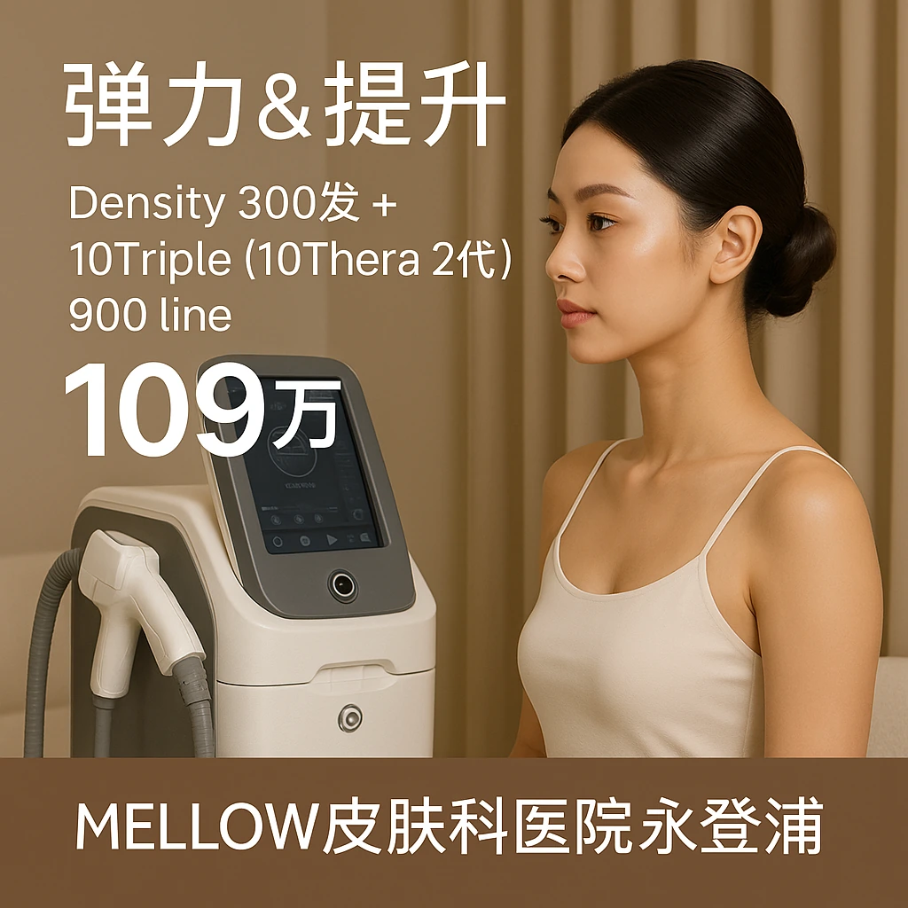 Density 300发 + 10Triple(10Thera 2代) 900 line