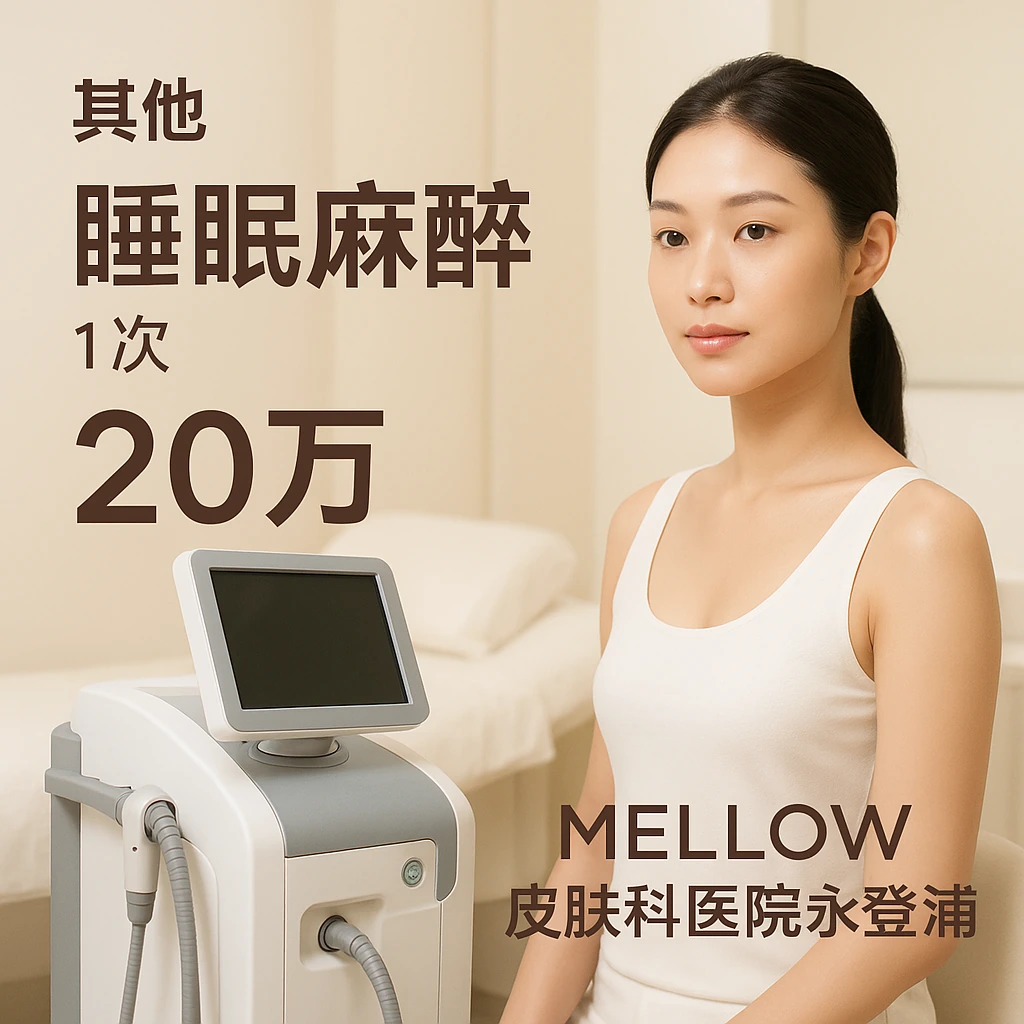 睡眠麻醉