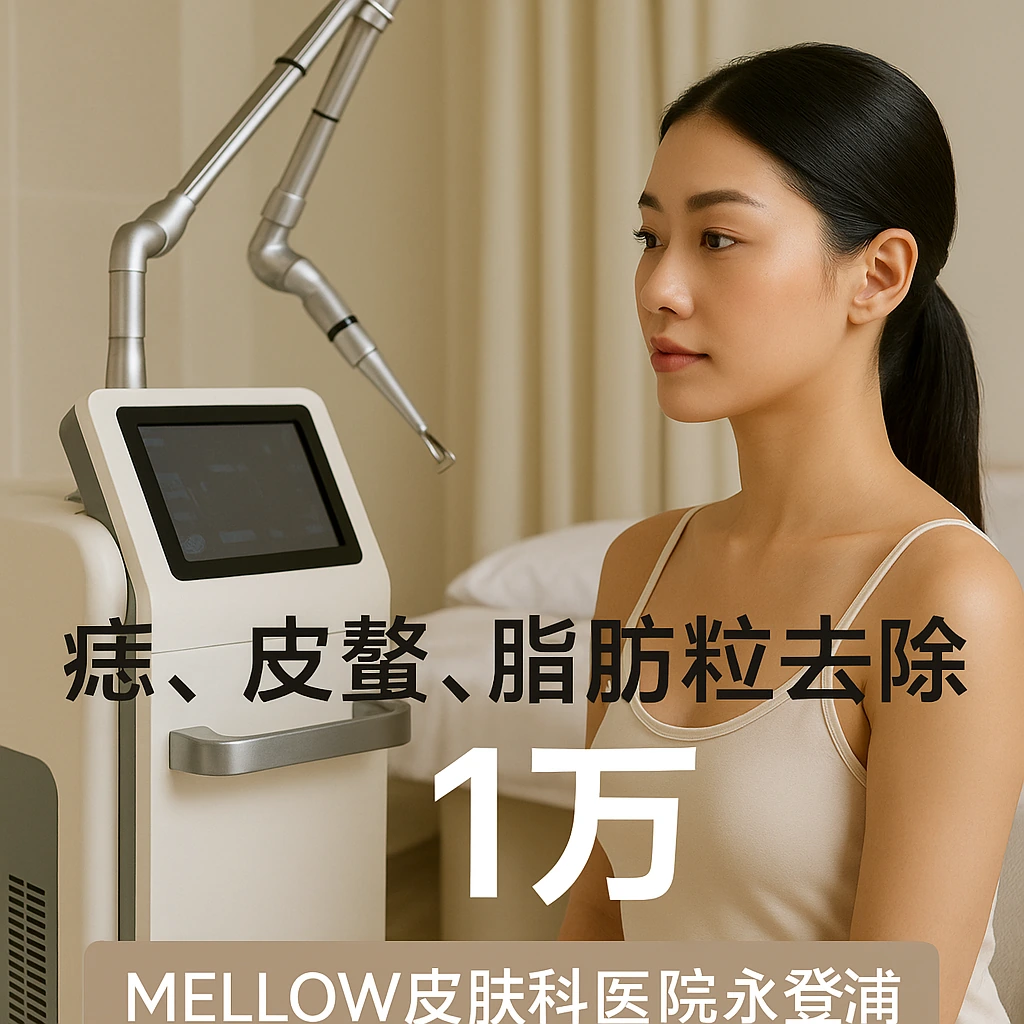 痣, 皮赘, 脂肪粒去除