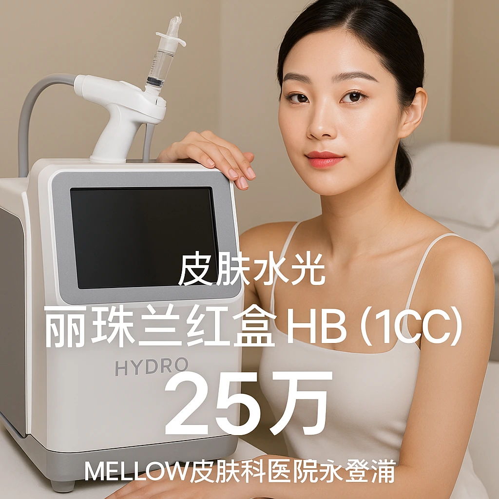 丽珠兰红盒 HB (1CC)