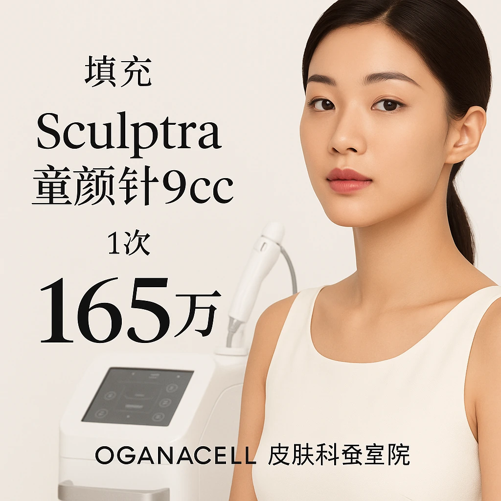 Sculptra童颜针9cc