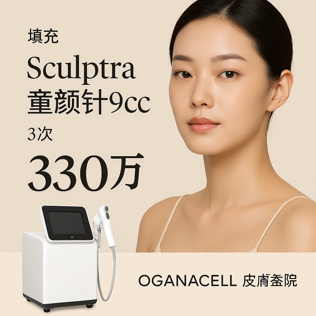 Sculptra童颜针9cc
