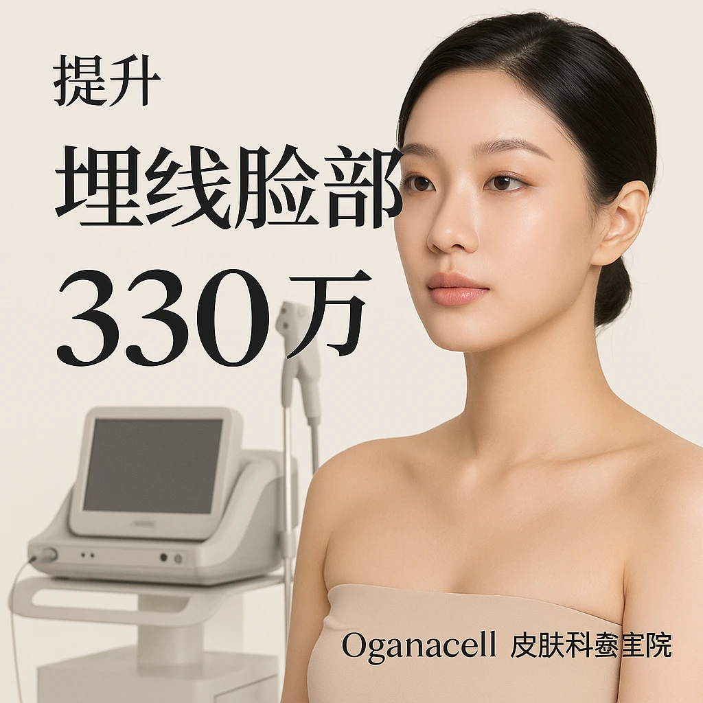 埋线脸部