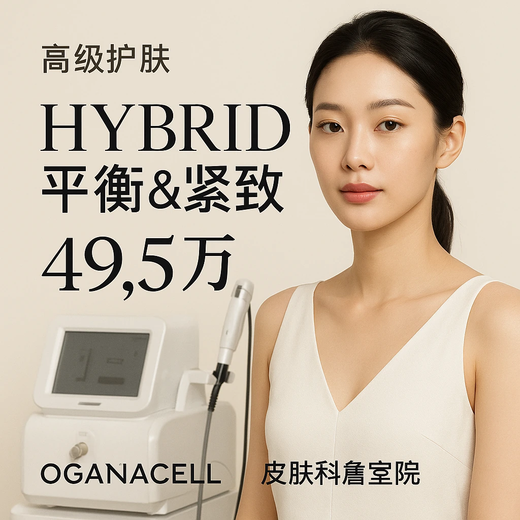 Hybrid(平衡&紧致)