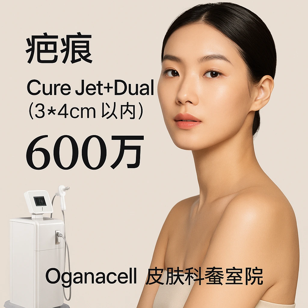 Cure Jet+Dual(3*4cm以内)