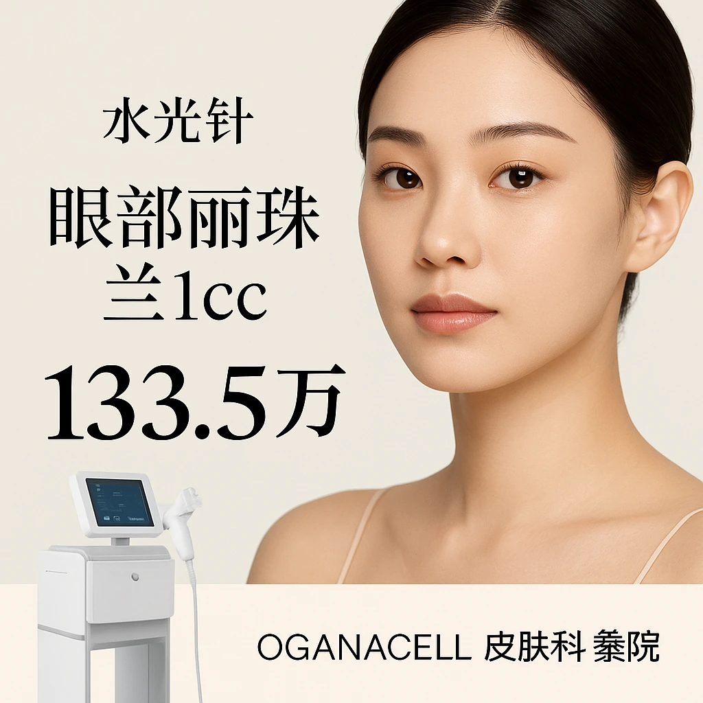 眼部丽珠兰1cc