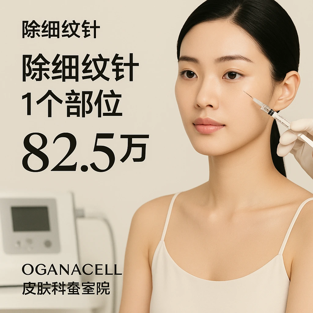 除细纹针1个部位