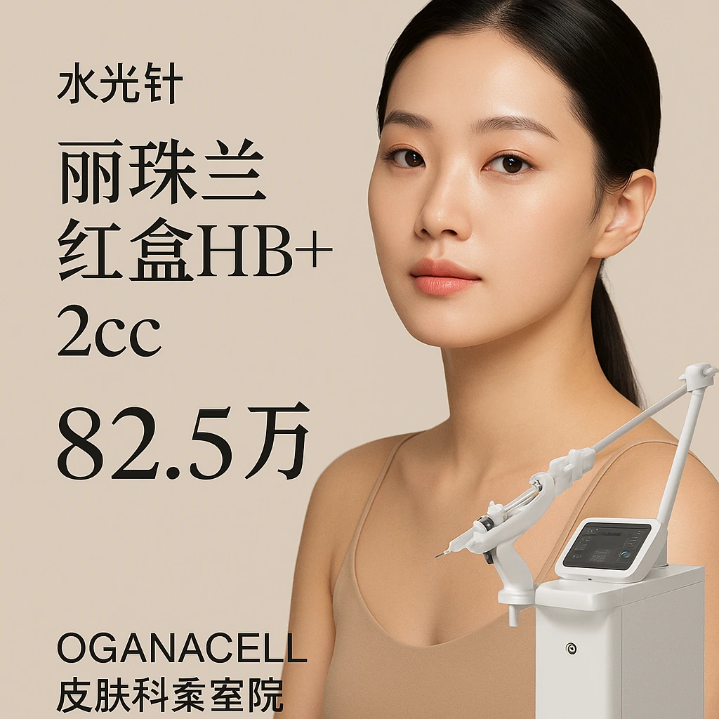 丽珠兰红盒HB+2cc