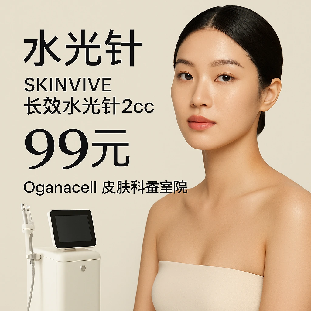 SKINVIVE长效水光针2cc