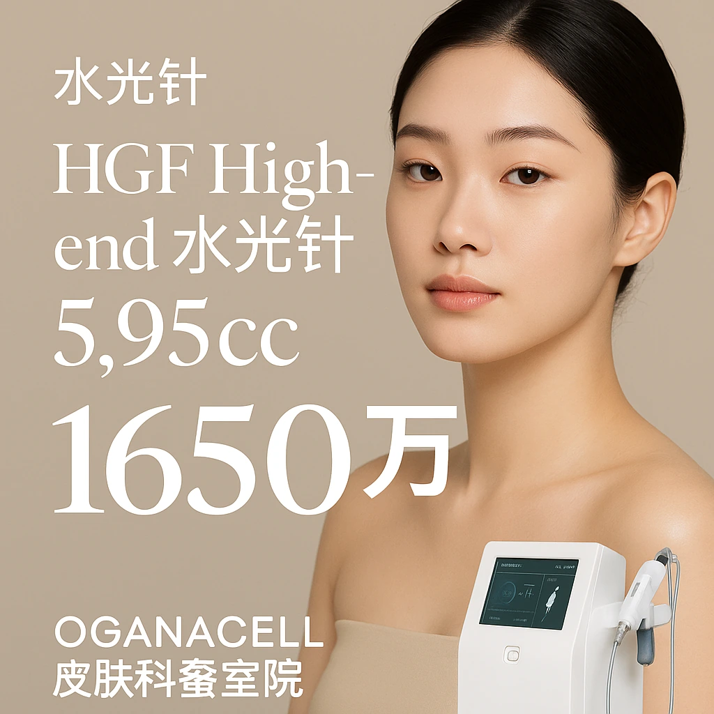 HGF High-end水光针5.95cc