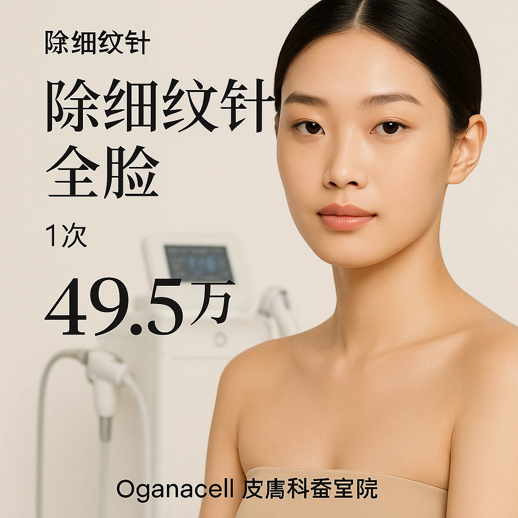 除细纹针全脸