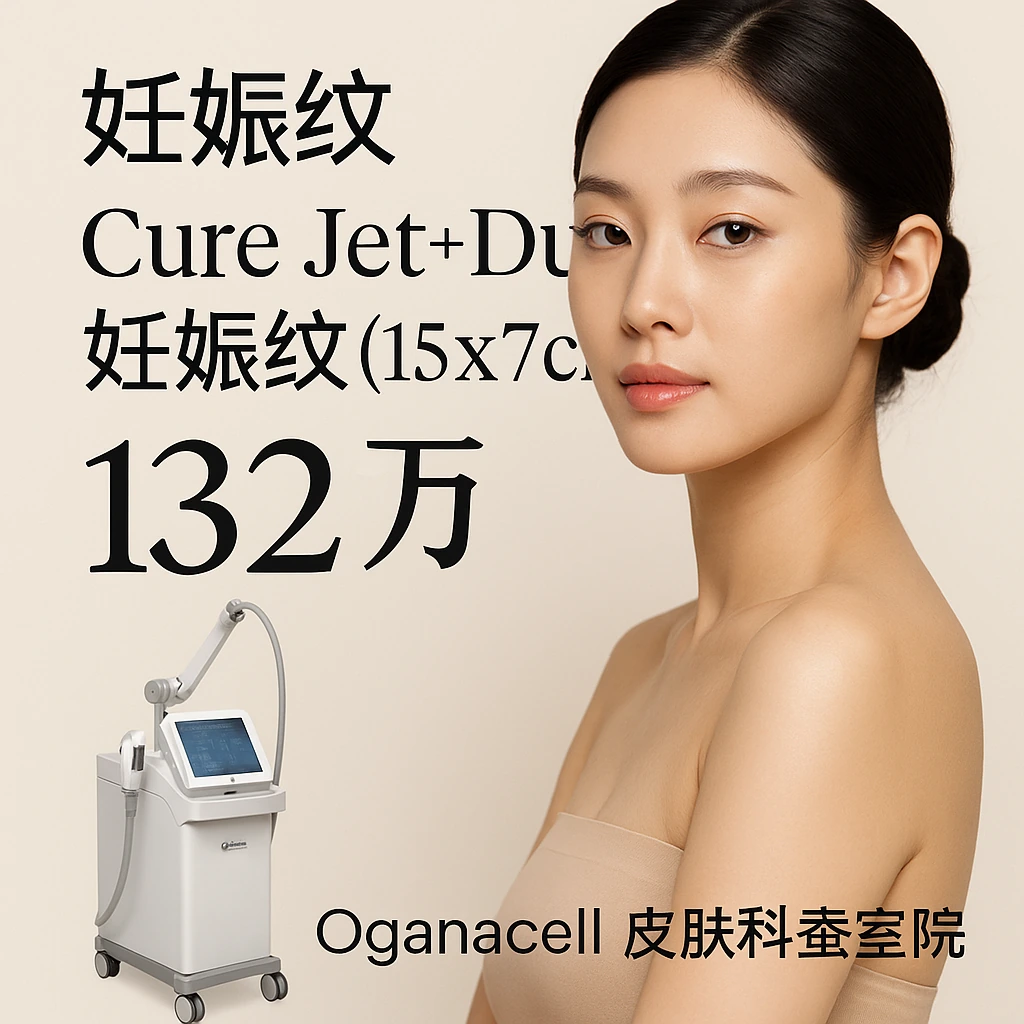 Cure Jet+Dual妊娠纹(15x7cm)