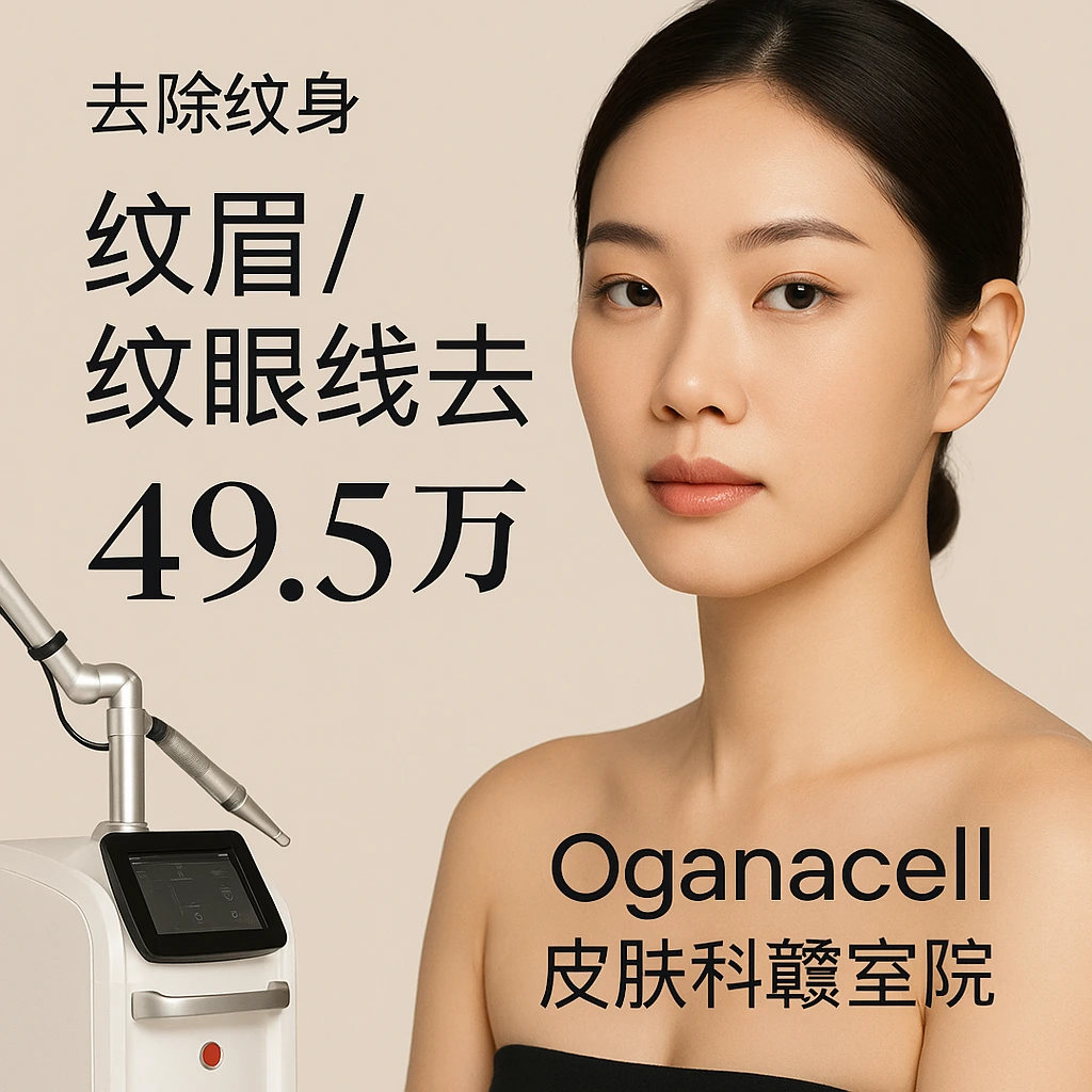 纹眉/纹眼线去除