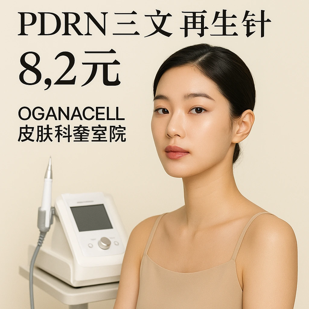 PDRN三文鱼再生针