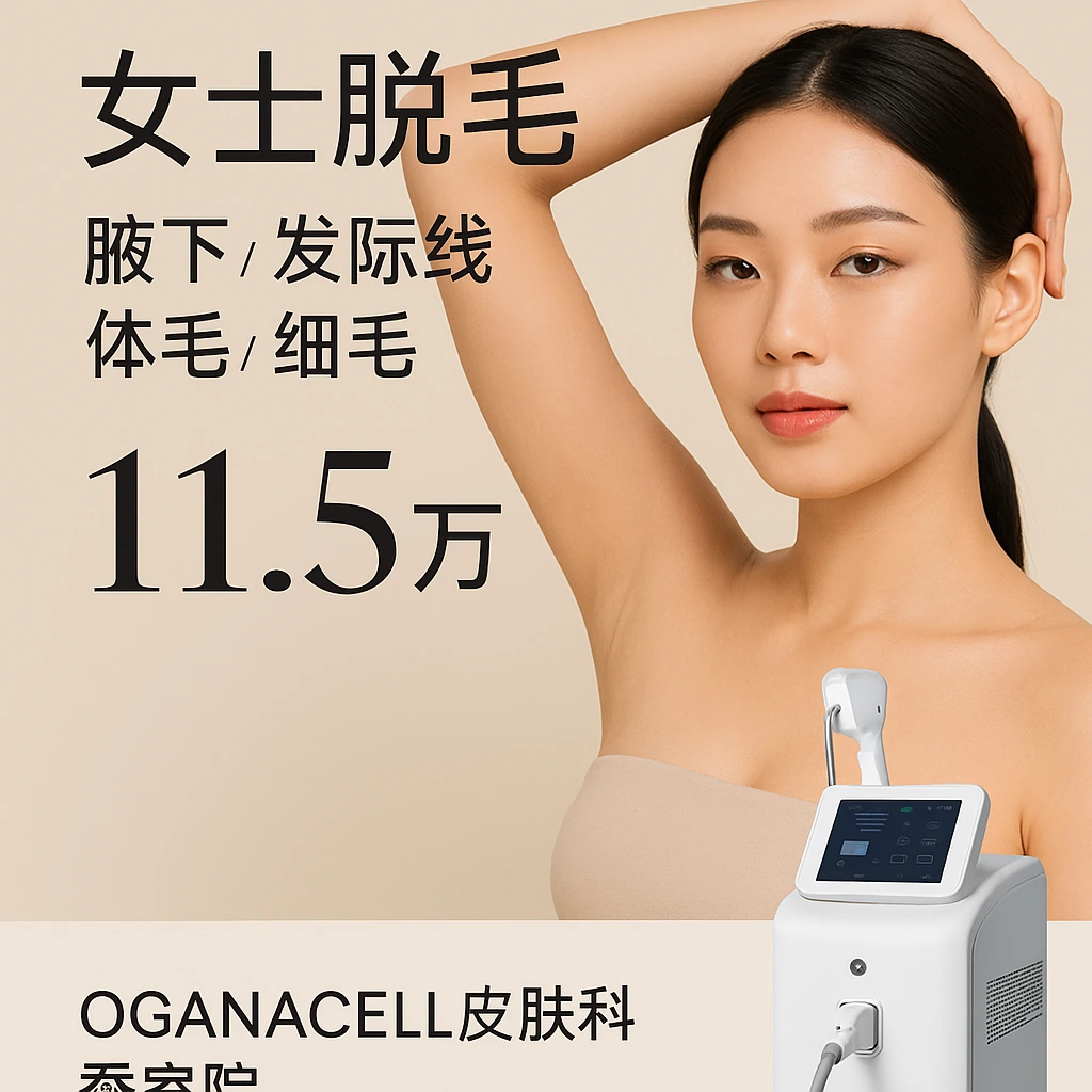 腋下/发际线/体毛/细毛