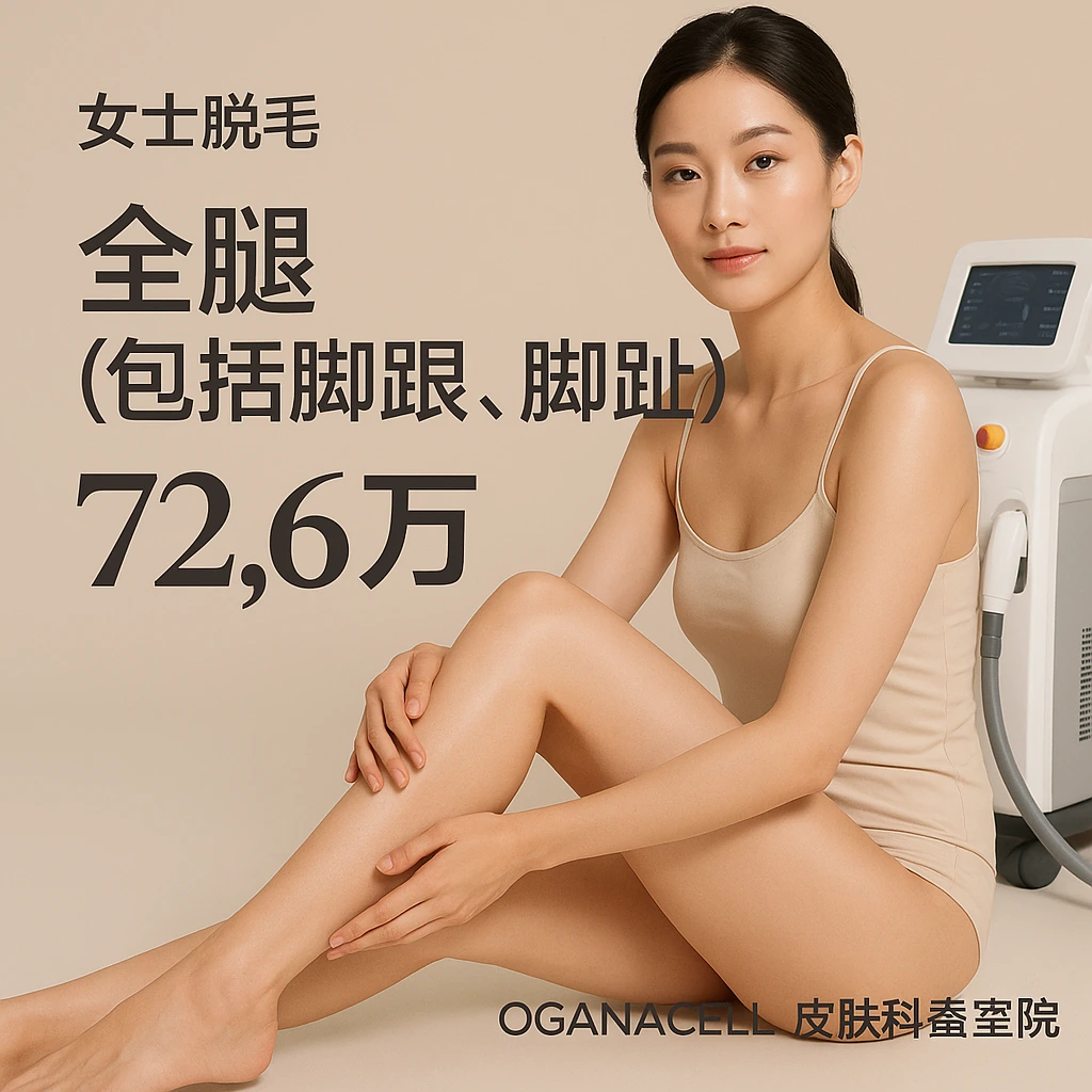 全腿(包括脚跟、脚趾)