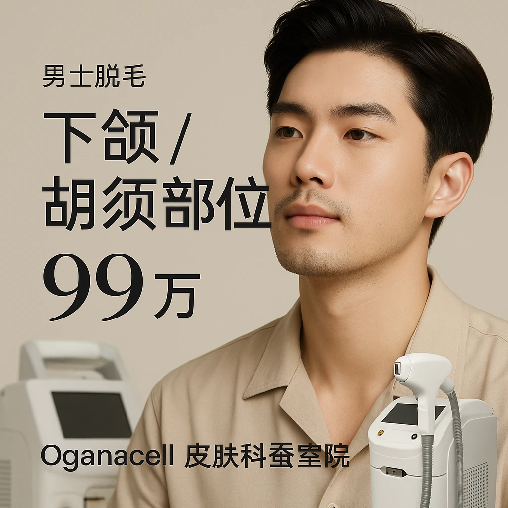 下颌/胡须部位