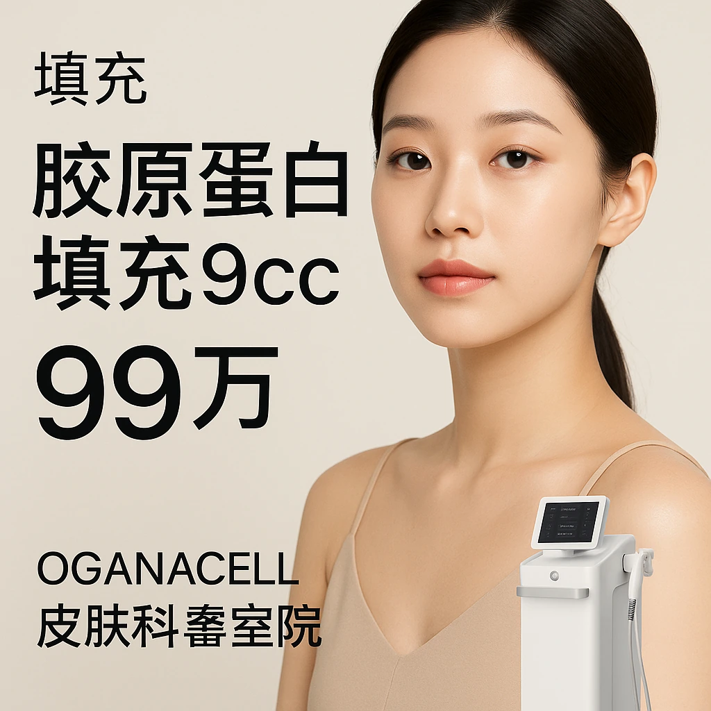 胶原蛋白填充9cc