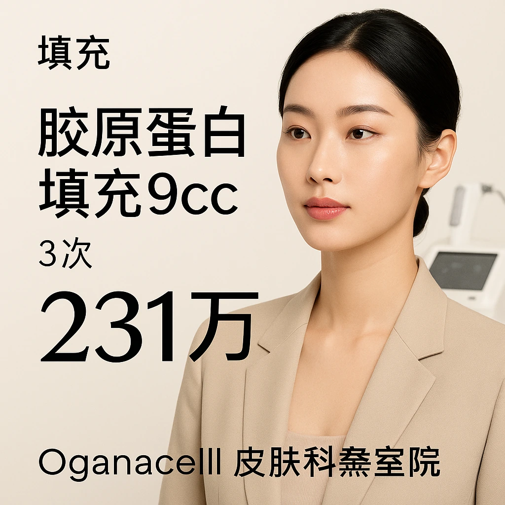 胶原蛋白填充9cc