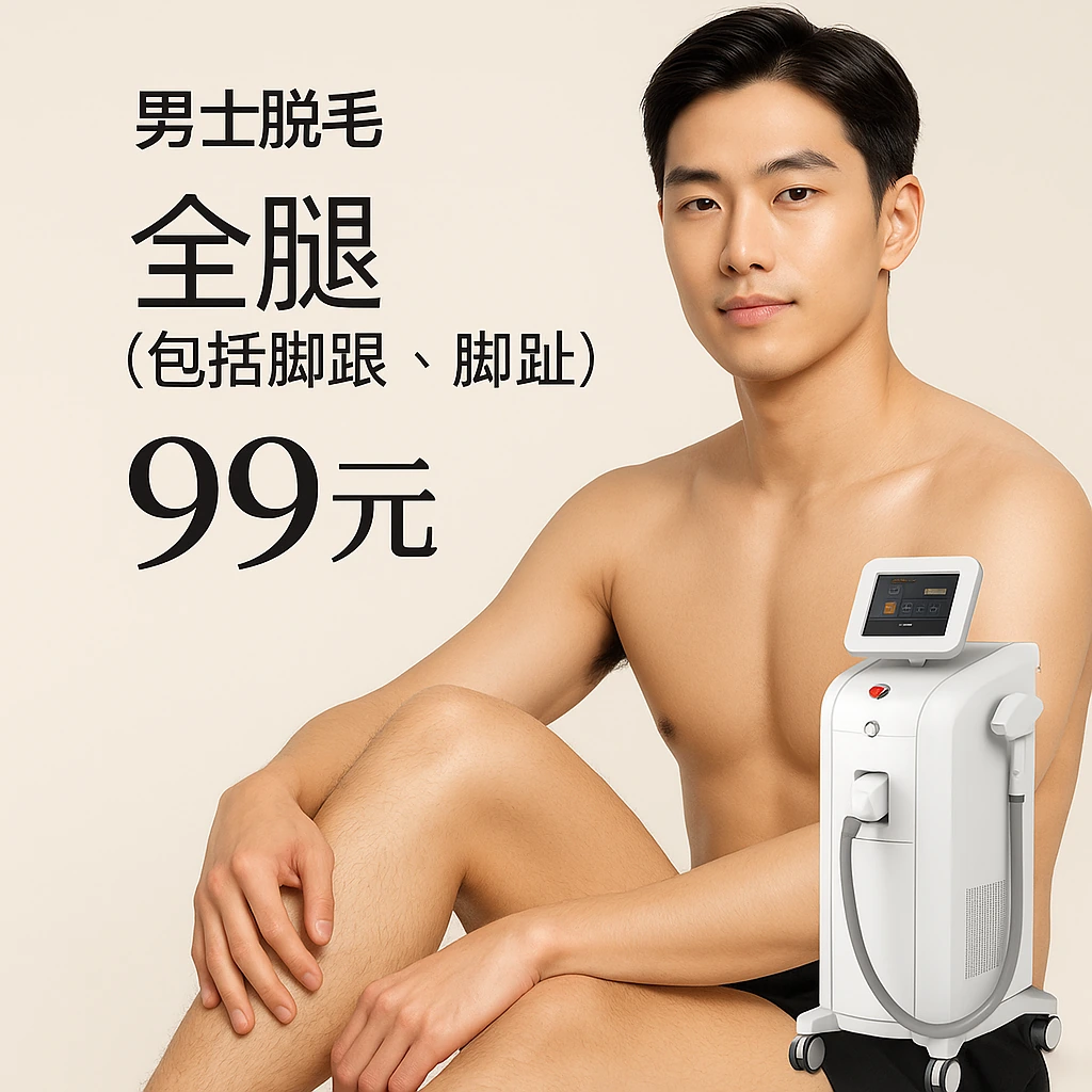 全腿(包括脚跟、脚趾)